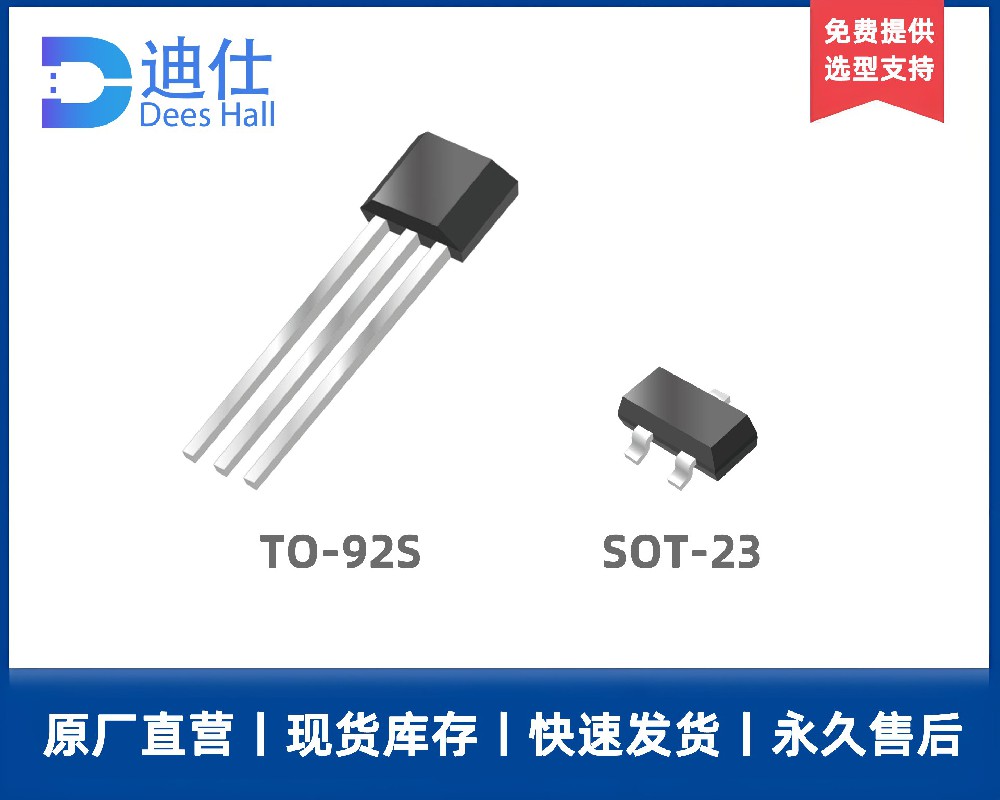 迪仕科技線(xiàn)性霍爾開(kāi)關(guān)DH4901